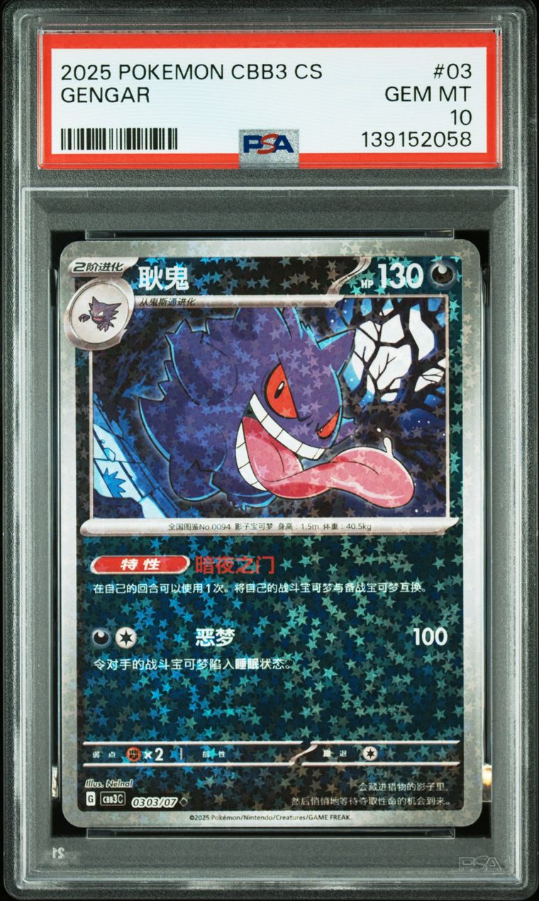 Ectoplasma #03, PSA 10, carte 03, Recto